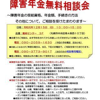 第５２回　障害年金無料相談会