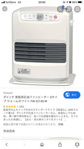 石油ファンヒーター