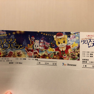 【本日！】しまじろうクリスマスコンサートチケット