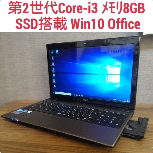 第2世代Core-i3 メモリ8G SSD64G 外付けHDD320G Office搭載 Windows10ノートPC