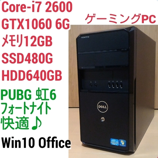 爆速ゲーミング Intel Core-i7 GTX1060 メモリ12G SSD480G HDD640GB