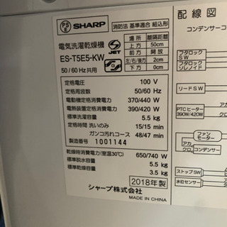 SHARP 洗濯乾燥機　ES-T5E5 2018年製