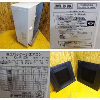 季節、空調家電 (4355-6)トウシバ 東芝 天カセ パッケージエアコン AIU 