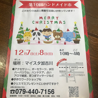 12/7(土)、8(日)ハンドメイド市🎄🤶開催❣️