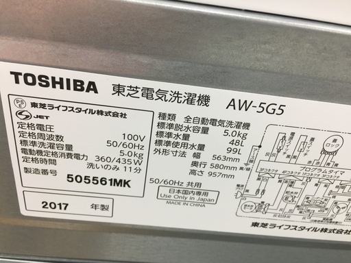 安心の1年保証付！2017年製 TOSHIBA全自動洗濯機【トレファク岸和田 