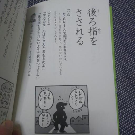 漫画で覚えることわざ 慣用句 いよりん 綾歌の語学 辞書の中古あげます 譲ります ジモティーで不用品の処分