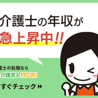 介護老人保健施設 介護士 宇部市 マイカー通勤OK 託児所あり