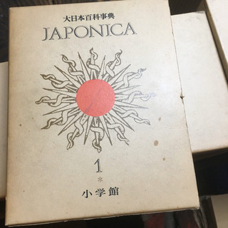 大日本百科事典　18冊