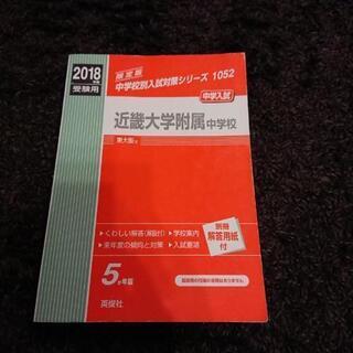 中学入試問題集