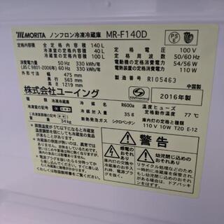 🌸ラインのお友達追加で3%OFF🌸2ドア冷蔵庫 モリタ MR-F140D 2016年 140L【安心の3ヶ月保証★送料に設置込】★💳自社配送時🌟代引き可💳※現金、クレジット、スマホ決済対応※