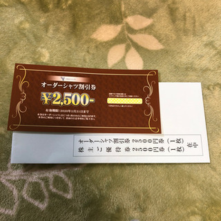 山喜　オーダーシャツ割引券2500円