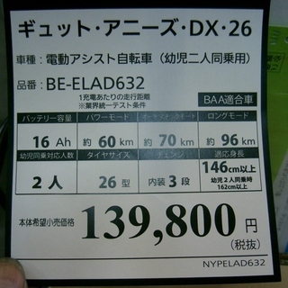 新車！パナソニック2020年モデル続々入荷中！　ギュット・アニーズ・ＤＸ・２６