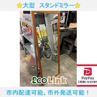 648☆　木製　スタンドミラー　姿見　鏡　家具