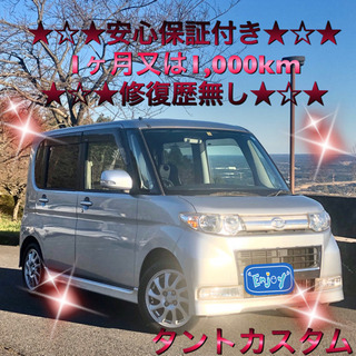 ★美車★タントカスタムRSターボ★ナビ★フルセグTV★バックカメ...