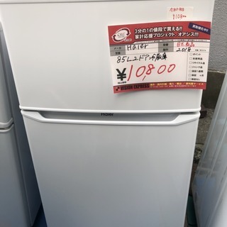 ☆中古 激安！！ Haier　2ドア　冷凍冷蔵庫　85L　JR-...