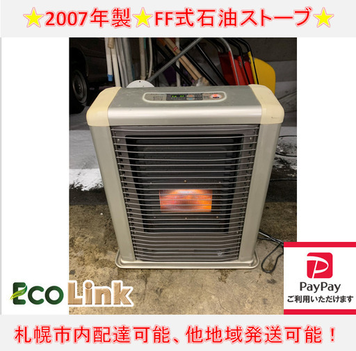 最新コレックション y650☆ 動作ok サンデン 2007年製 FF式石油 ...