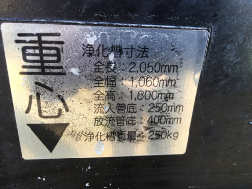 合併処理浄化槽！品！
