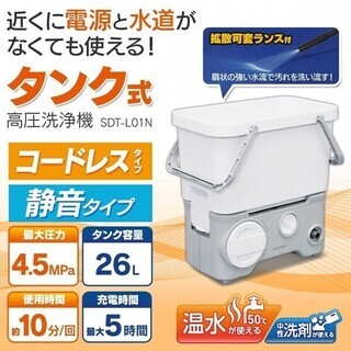 アイリスオーヤマ　高圧洗浄機　充電式　タンク式　SDT-L01N...