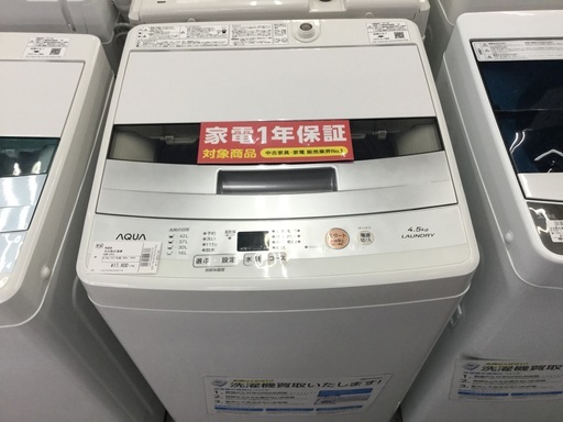 全自動洗濯機 AQUA AQW-S45E 売り場展示中！