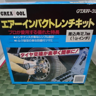 【引取限定】GREATOOL　エアインパクト　GTAW-32　中...