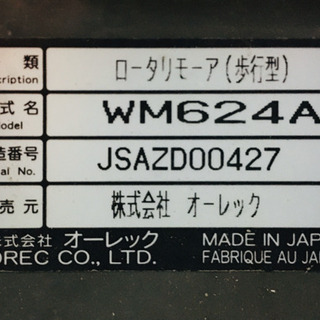 オーレック ウイングモア WM624A 自走二面畔草刈機　中古