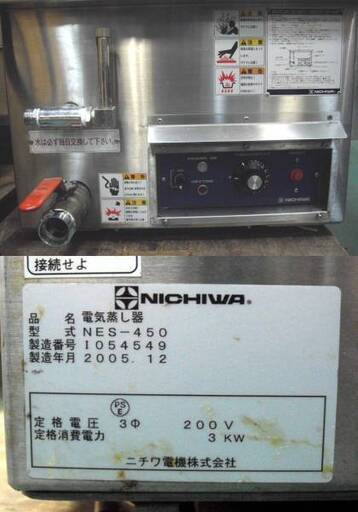 ニチワ 電気蒸し器・スチーマー 【NES-450】