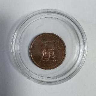 古銭 1厘銅貨