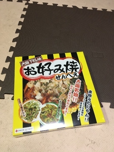 お好み焼きせんべい もれみ 那覇のその他の中古あげます 譲ります ジモティーで不用品の処分 お好み焼きせんべい もれみ 那覇のその他の中古あげます 譲ります ジモティーで不用品の処分