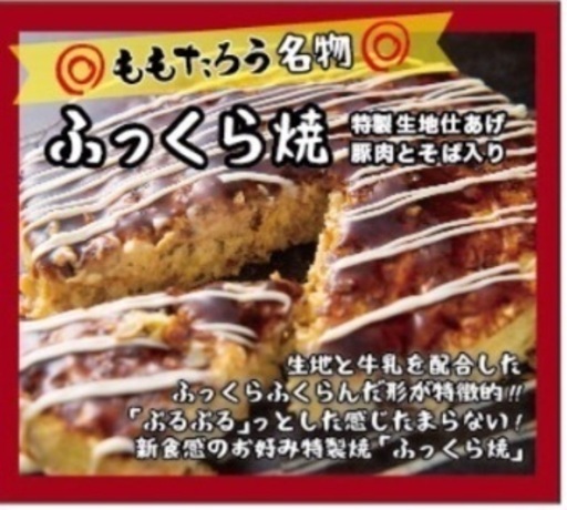 お好み焼ももたろう石山店11 21オープン N Hero 膳所の和食 お好み焼き の無料広告 無料掲載の掲示板 ジモティー