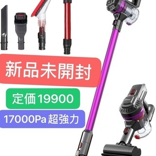 新品・未開封 スティッククリーナー コードレス掃除機 17000Pa超
