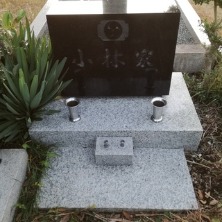 【急ぎ】お墓のクリーニングを無料でさせて頂ける方を募集／東京・神奈川の公営墓地のお墓（汚いお墓募集） - 生活トラブル