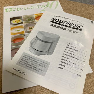 美品です❗️ souplease スープリーズ  野菜スープがかんたんに作れる❗️