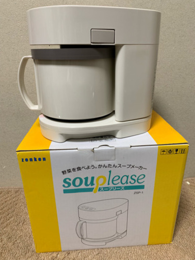 美品です❗️ souplease スープリーズ  野菜スープがかんたんに作れる❗️