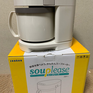 美品です❗️ souplease スープリーズ  野菜スープがか...