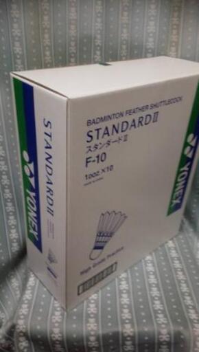 新品YONEXシャトル スタンダード2 3番 