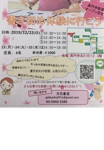 書き初め体験に行こう 書道教室 習字教室 月花書道 高円寺の書道の生徒募集 教室 スクールの広告掲示板 ジモティー
