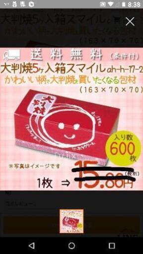大判焼き5個入り箱