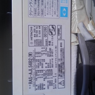 季節、空調家電 日立ルームエアコン　200V RAS-AJL56B2