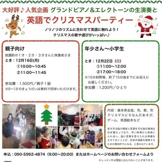 英語リトミックのクリスマス@ふじみ野（幼児・小学生向け）の画像