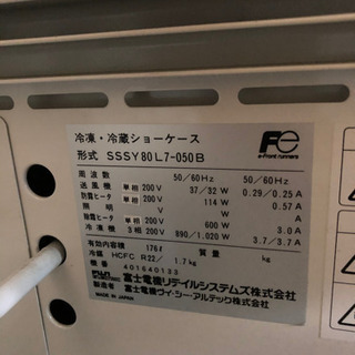 富士電機 冷凍・冷蔵ショーケース SSSY80L7-050B | neper.edu.ec