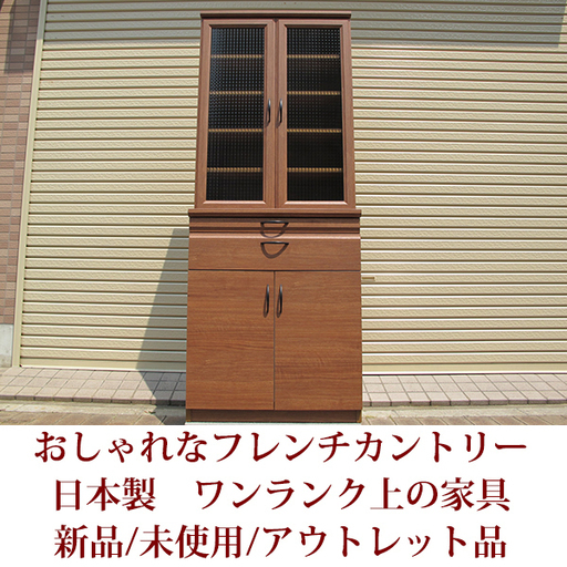 未使用品 フレンチカントリー家具　キッチンボード 食器棚 食器収納 日本製 安心家具 完成品 アウトレット品 ユーアイNEO チャームシリーズ