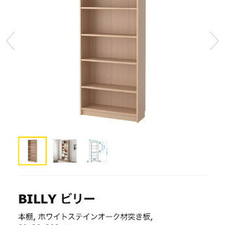 IKEA BILLY 本棚 セット