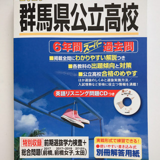 群馬県公立高校過去問📖2020年最新✨未使用