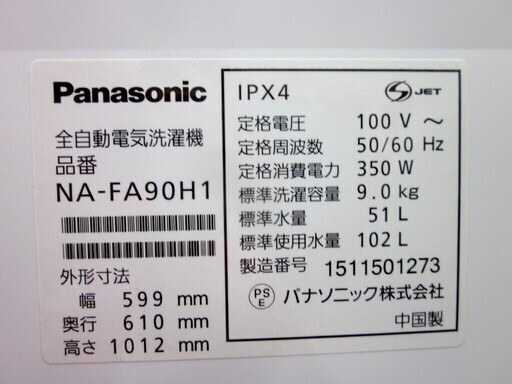 安心の6ヶ月保証付！2015年製 9.0kg Panasonic(パナソニック)「NA-FA90H1」全自動洗濯機です！