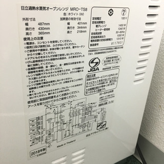配達無料地域あり＊日立 スチームオーブンレンジ ヘルシーシェフ 2018 