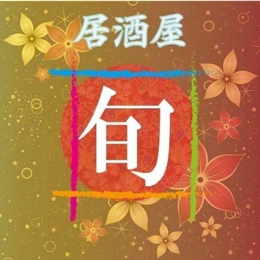 高級食材原価提供 居酒屋グランドオープン 池袋東口 19年12月5日 室井 池袋の居酒屋の無料広告 無料掲載の掲示板 ジモティー 高級食材原価提供 居酒屋グランドオープン 池袋東口 19年12月5日 室井 池袋の居酒屋の無料広告 無料掲載の掲示板 ジモティー