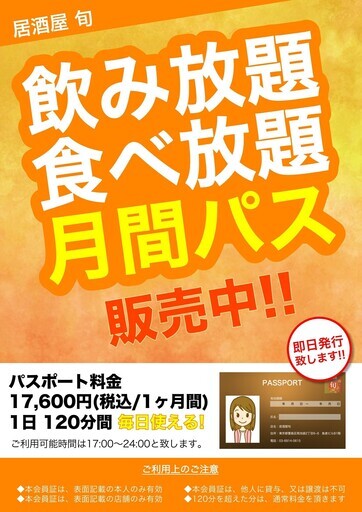 高級食材原価提供 居酒屋グランドオープン 池袋東口 19年12月5日 室井 池袋の居酒屋の無料広告 無料掲載の掲示板 ジモティー 高級食材原価提供 居酒屋グランドオープン 池袋東口 19年12月5日 室井 池袋の居酒屋の無料広告 無料掲載の掲示板 ジモティー