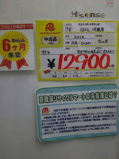 1204-04 2016年製 Hisense 130L 冷蔵庫 福岡 糸島 唐津