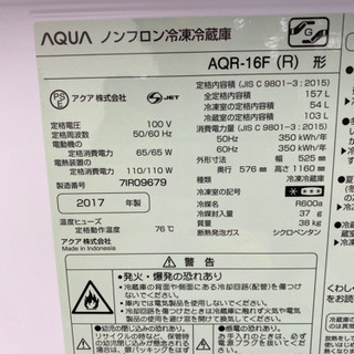 J-24★アクア★2017年製★AQR-16F★冷蔵庫★美品★格安販売 J-24☆アクア☆2017年製☆AQR-16F☆冷蔵庫☆美品