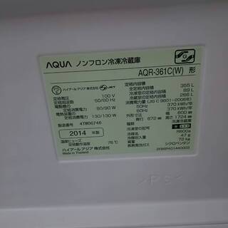1204-06 2014年製 AQUA 355L 冷蔵庫 福岡 糸島 唐津